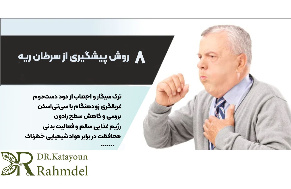 8 روش پیشگیری از سرطان ریه