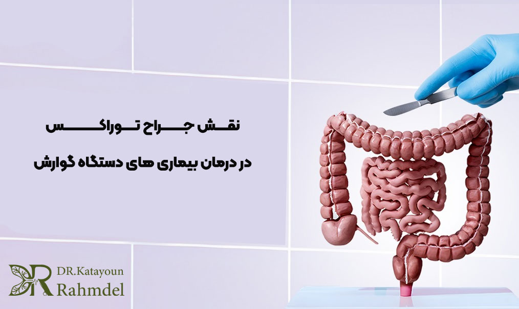 بیماری ‌های دستگاه گوارش