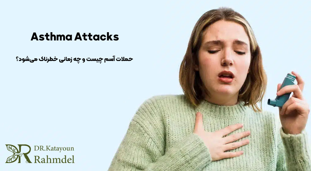 حملات آسم چیست