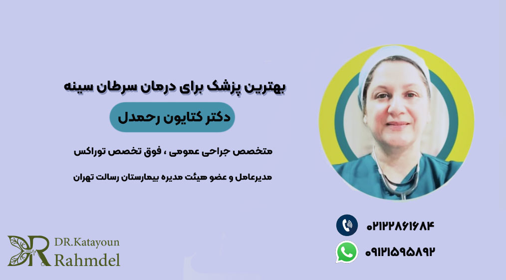 دکتر کتایون رحمدل
