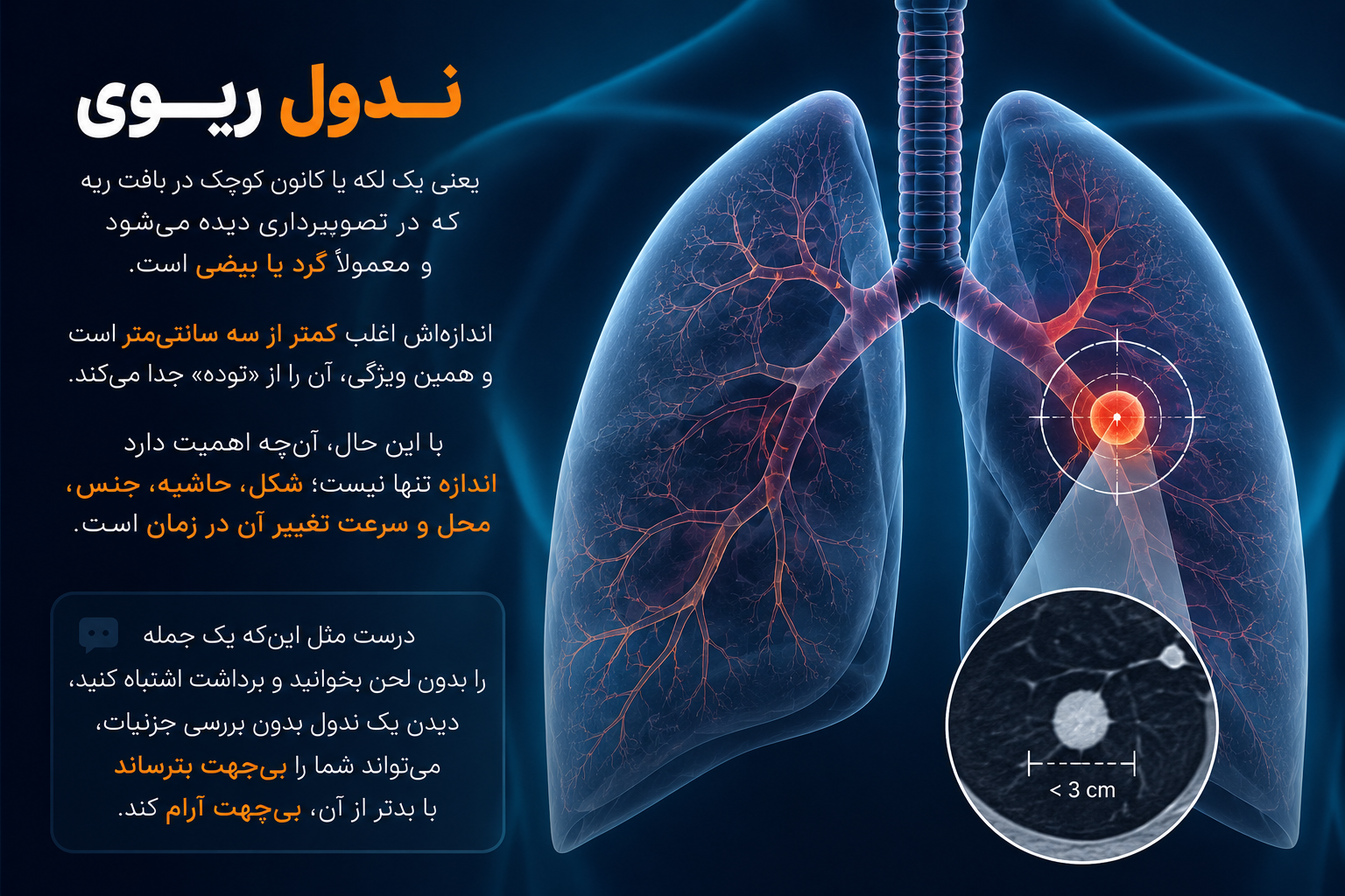 ندول ریوی