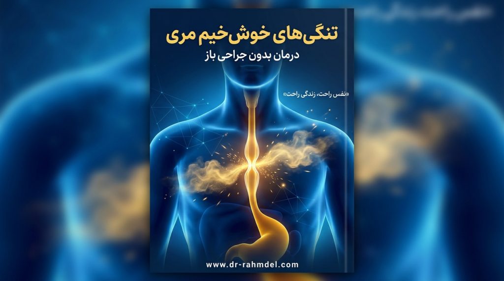 تنگی‌های خوش‌خیم مری